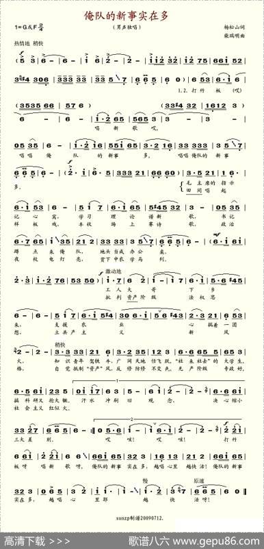 俺队的新事实在多 - 杨松山|柴瑞明