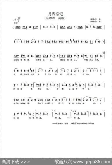 是否忘记