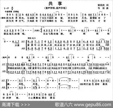 共享（梁绍武词韦佳曲） - 梁绍武|韦佳