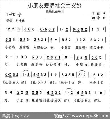 小朋友爱唱社会主义好 - 千红|颂今