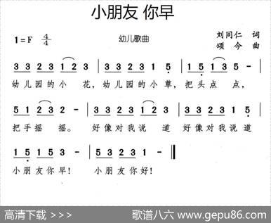 小朋友你早 - 刘同仁|颂今