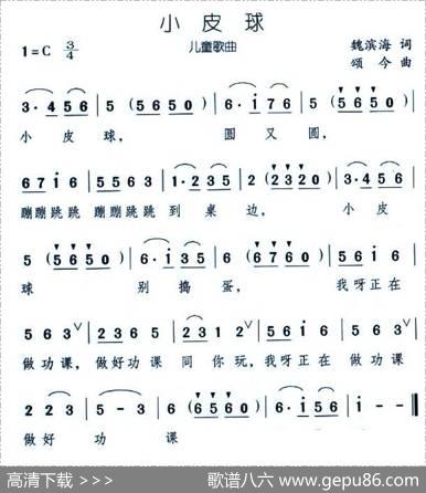 小皮球 - 魏滨海|颂今