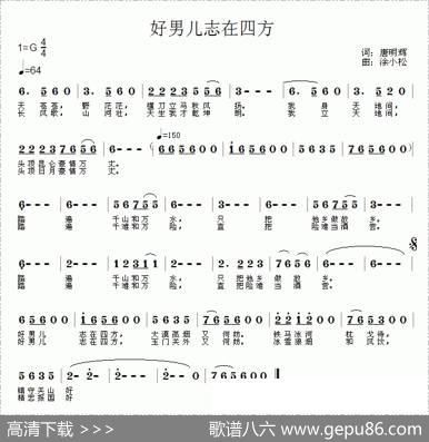 好男儿志在四方（唐明辉词涂小松曲） - 唐明辉|涂小松