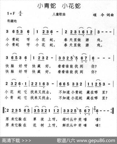 小青蛇小花蛇 - 颂今|颂今