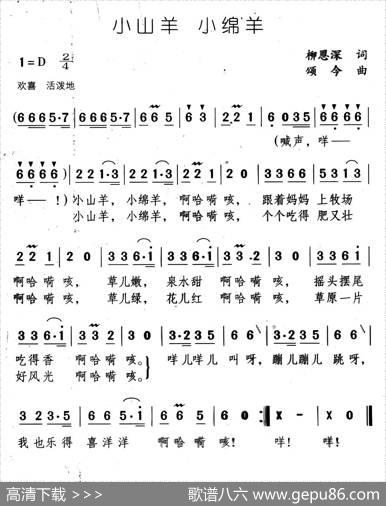 小山羊小绵羊 - 柳恩深|颂今