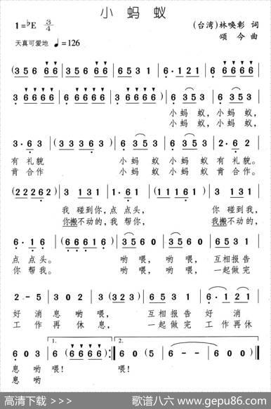 小蚂蚁（林唤彰词颂今曲） - 林唤彰|颂今