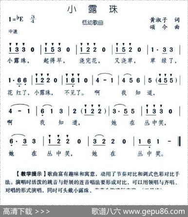 小露珠（黄淑子词颂今曲） - 黄淑子|颂今