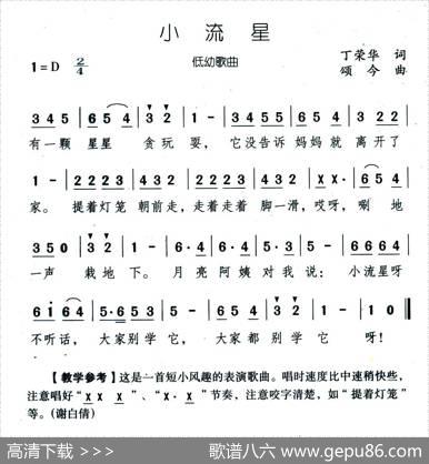 小流星（丁荣华词颂今曲） - 丁荣华|颂今