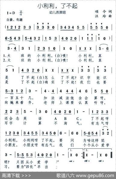 小利利了不起 - 颂今|汪玲