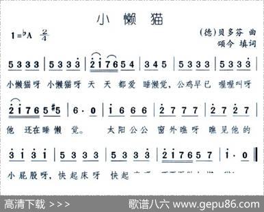 小懒猫 - 颂今|贝多芬
