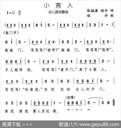 小客人 - 陈镒康颂今|颂今