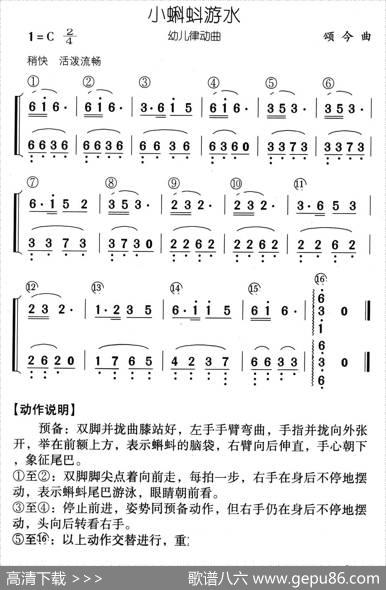 小蝌蚪游水（幼儿律动曲）|颂今