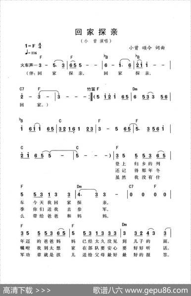 回家探亲（带和弦版） - 颂今、小曾|颂今、小曾