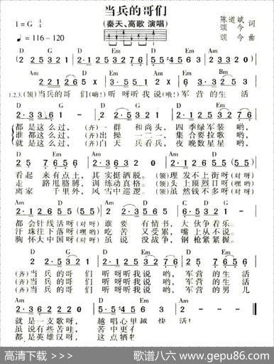 当兵的哥们（带和弦版） - 颂今/陈道斌|颂今