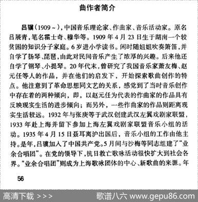 中华民族不会亡 - 野青|吕骥