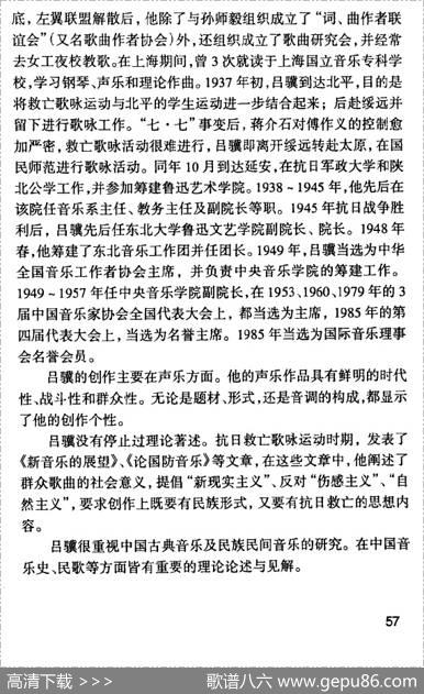 中华民族不会亡 - 野青|吕骥