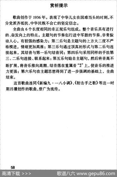 中华民族不会亡 - 野青|吕骥