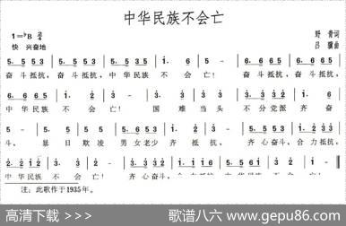 中华民族不会亡 - 野青|吕骥