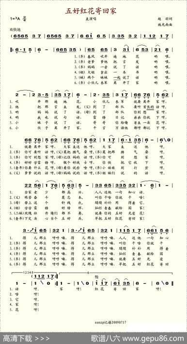 五好红花寄回家 - 赵羽|施光南