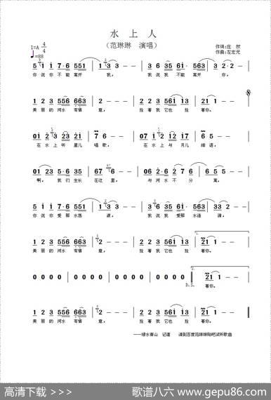 水上人 - 庄奴|左宏元