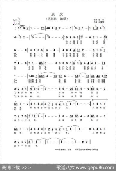 思念（乔羽词谷建芬曲） - 乔羽|谷建芬