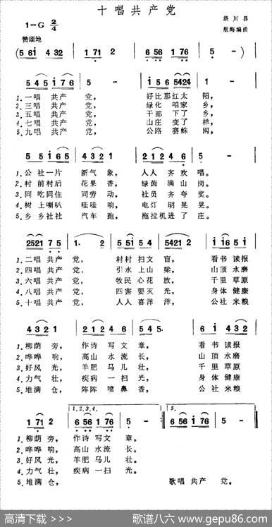 十唱共产党（洛川民谣航海编曲） - 洛川民谣|航海编曲