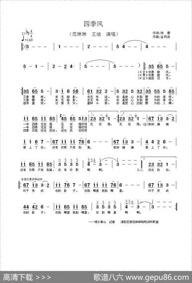 四季风（张藜词金凤浩曲） - 张藜|金凤浩