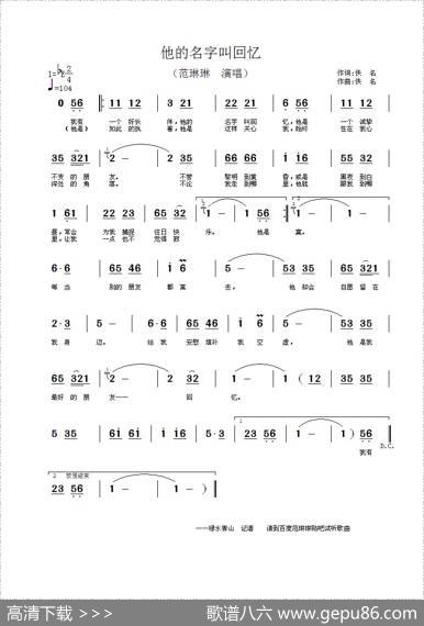 他的名字叫回忆
