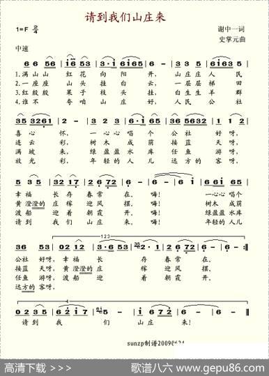 请到我们山庄来 - 谢中一|史掌元