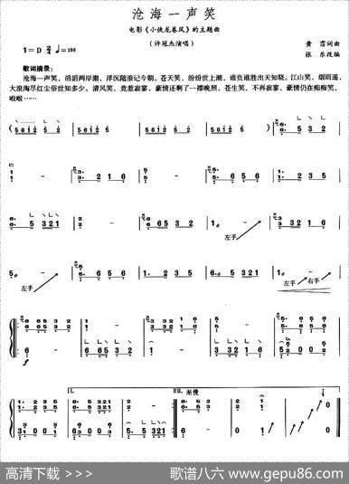 沧海一声笑|黄霑