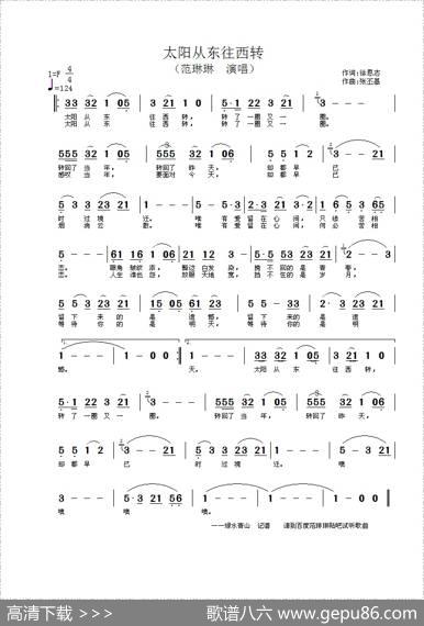 太阳从东往西转 - 徐恩志|张丕基