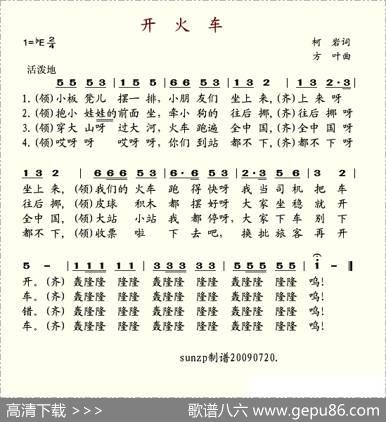 开火车（柯岩词方叶曲） - 柯岩|方叶