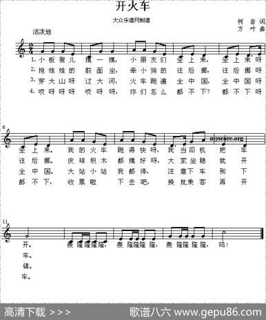 开火车（柯岩词方叶曲） - 柯岩|方叶