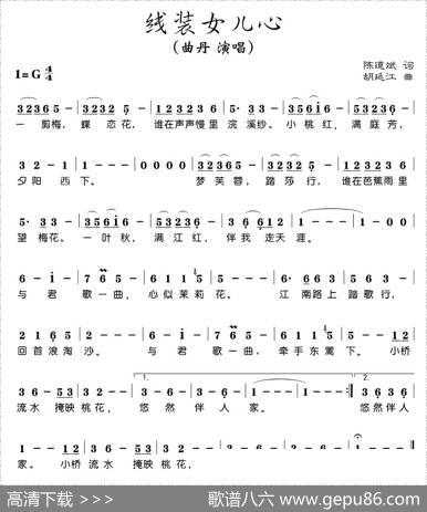 线装女儿心 - 陈道斌|胡延江
