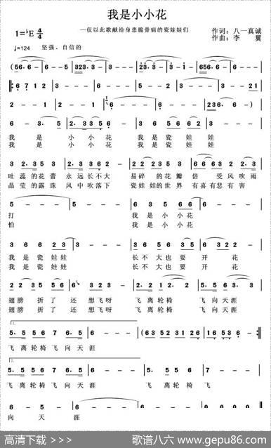 我是小小花