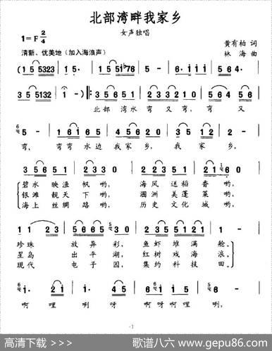 北部湾畔我家乡 - 黄有柏|林海