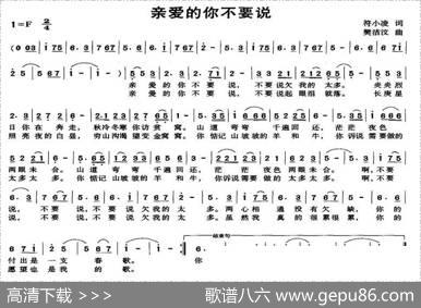 亲爱的你不要说 - 符小凌|樊洁汶