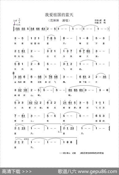 我爱祖国的蓝天 - 阎肃|羊鸣