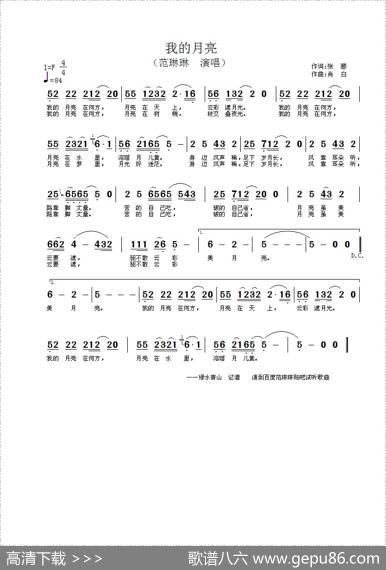 我的月亮（张藜词肖白曲） - 张藜|肖白