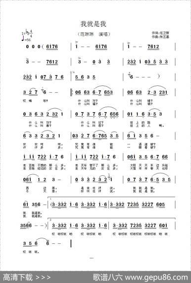 我就是我（任卫新词张丕基曲） - 任卫新|张丕基