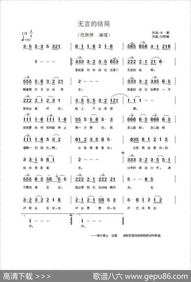 无言的结局 - 卡斯|刘明瑞