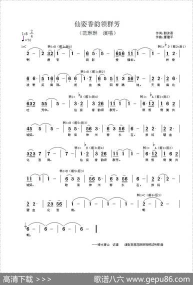 仙姿香韵领群芳 - 郭沫若|唐建平
