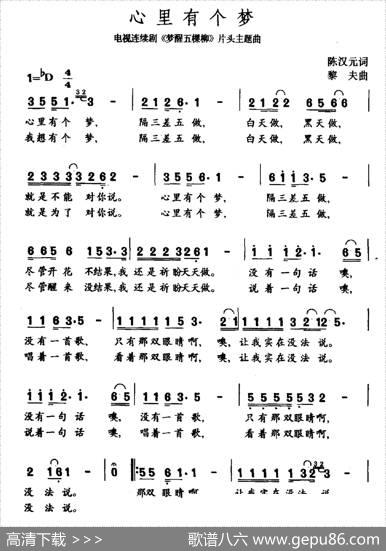 心里有个梦 - 陈汉元|李黎夫