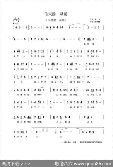 信天游——寻觅