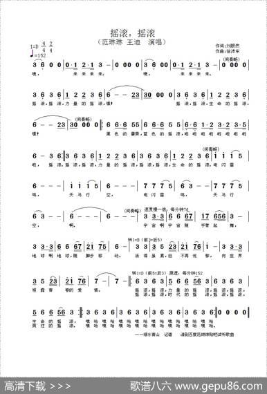 摇滚，摇滚 - 刘毅然|徐沛东