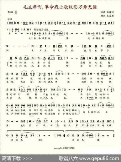 毛主席啊革命战士祝您万寿无疆