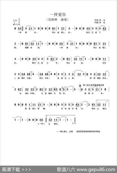 一样爱你