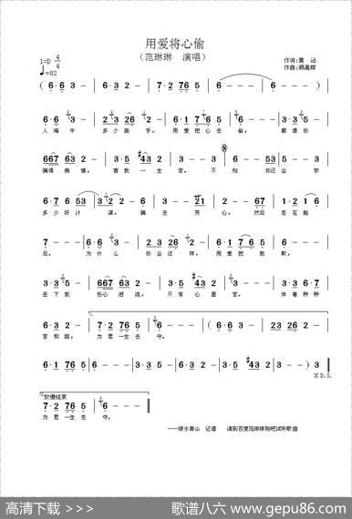 用爱将心偷 - 黄沾|顾嘉辉