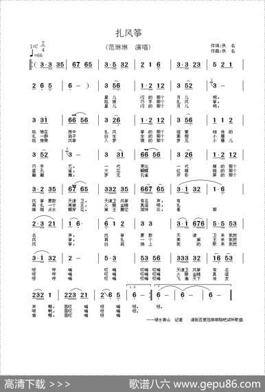 扎风筝（佚名词曲）