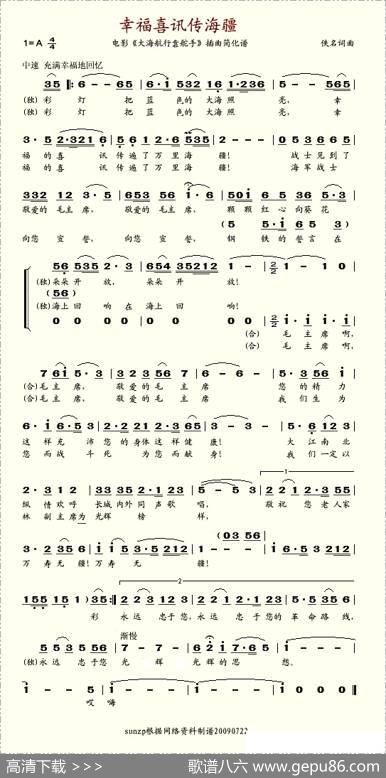 幸福喜讯传海疆
